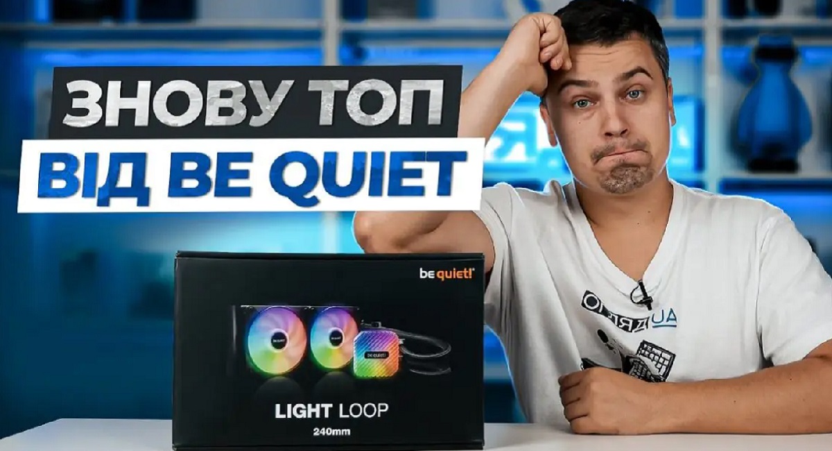 be quiet! Light Loop 240
