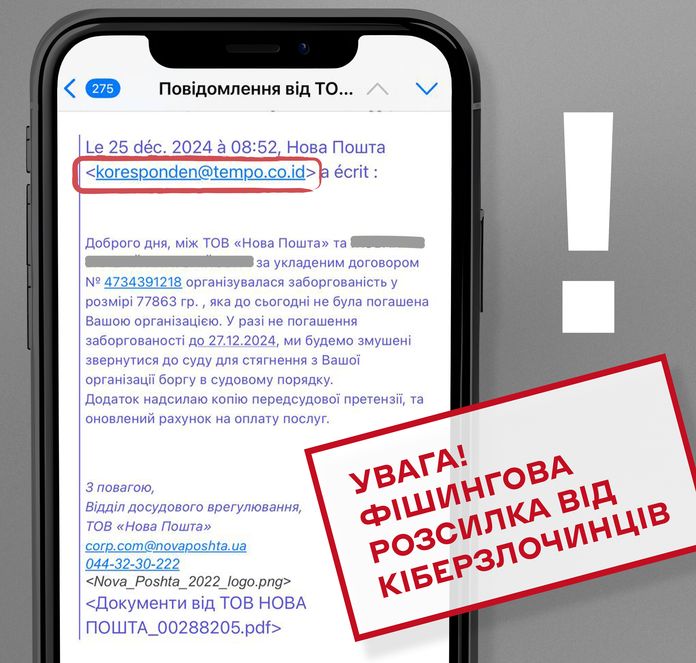 Нова пошта попереджає українців про фішингову атаку з використанням бренду