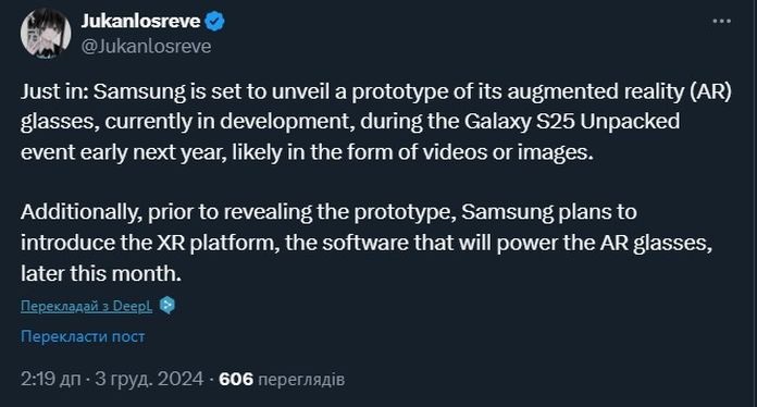 Samsung представить AR-окуляри разом зі смартфонами Galaxy S25