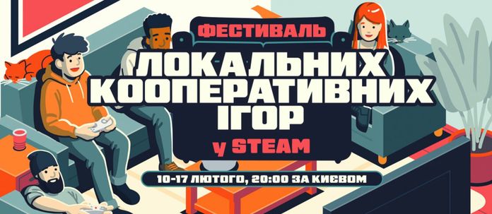 У Steam проходить фестиваль локальних кооперативних ігор У Steam проходить фестиваль локальних кооперативних ігор