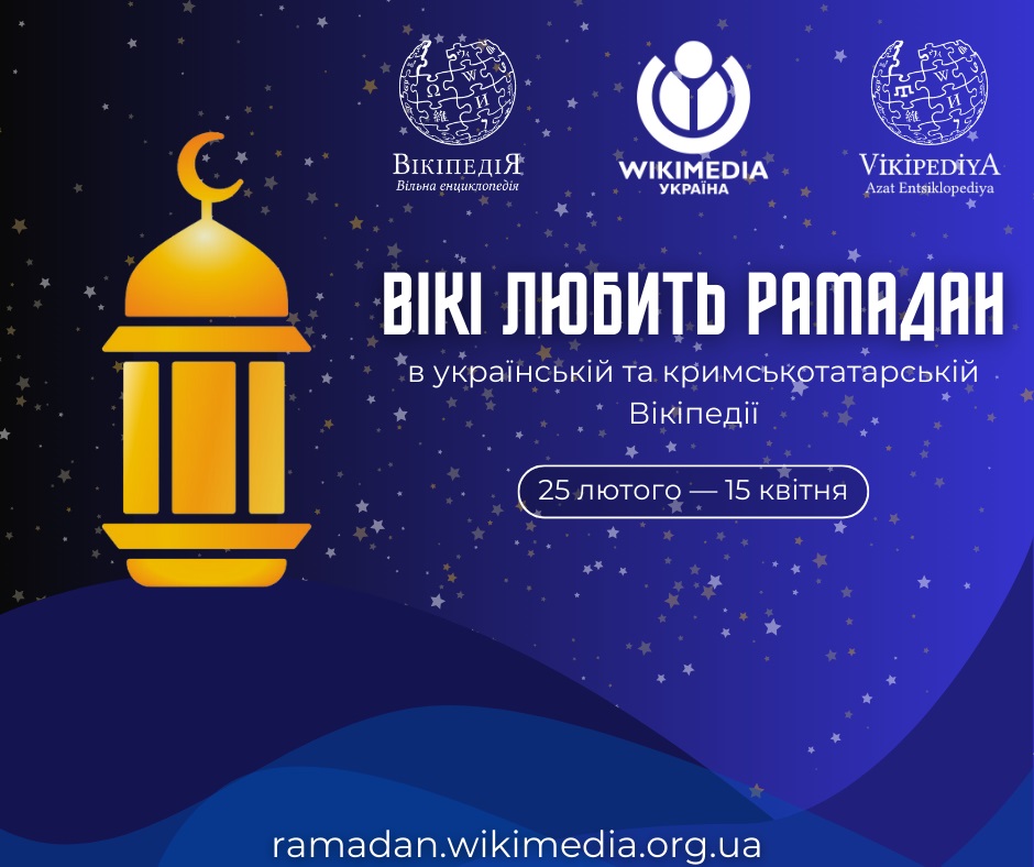 Wikipedia Ramadan