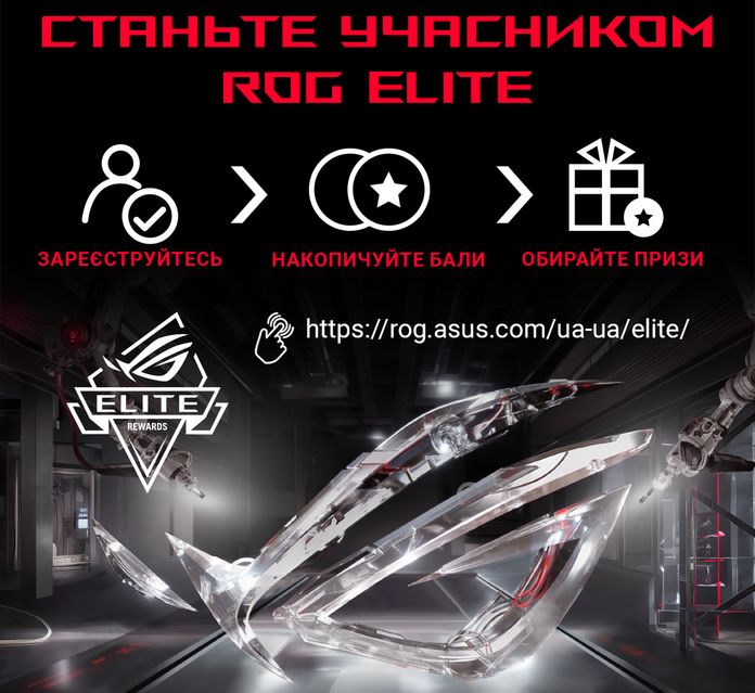 ROG Elite Rewards