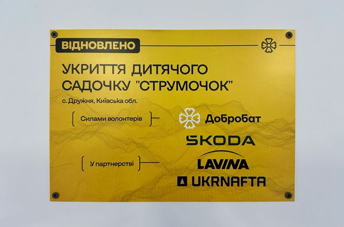 Єврокар розповіла про проєкт відбудови укриття в дитячому садочку на Київщині Єврокар розповіла про проєкт відбудови укриття в дитячому садочку на Київщині