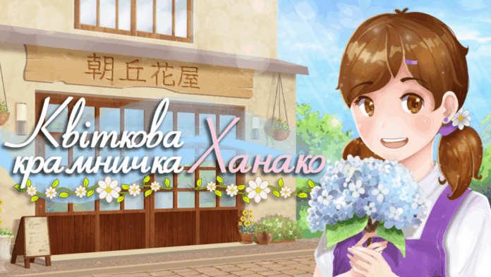 Hanako's Flower Shop Hanako's Flower Shop