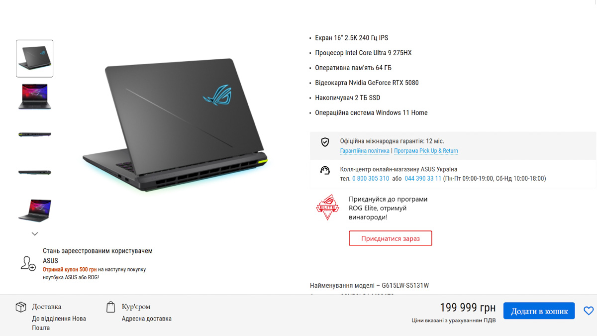ASUS ROG Strix G16 (2025) G615 ASUS ROG Strix G16 (2025) G615