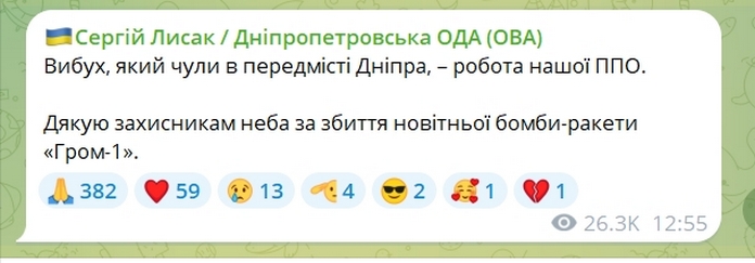 Українська ППО збила новітню бомбу-ракету «Гром-1»