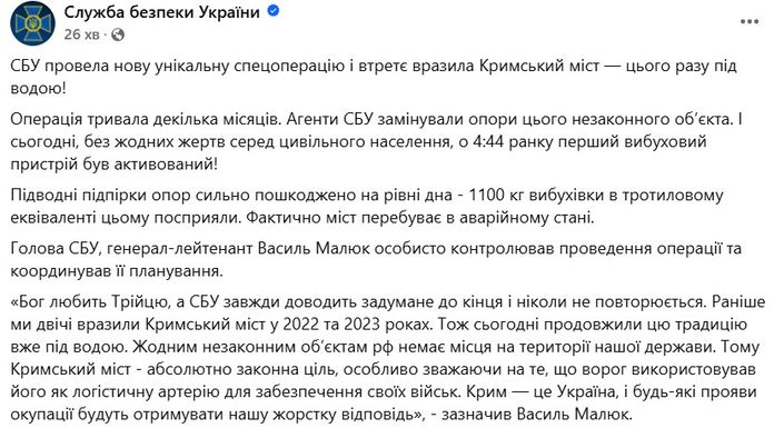 СБУ провела нову унікальну спецоперацію: втретє уражено Кримський міст