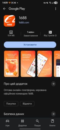 Онлайн-маркетплейс 1688 від Alibaba Group готується до виходу на український ринок