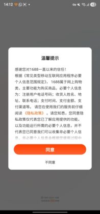 Онлайн-маркетплейс 1688 від Alibaba Group готується до виходу на український ринок