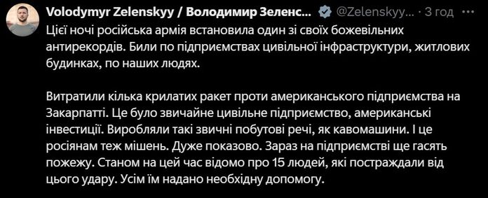 Внаслідок російської ракетної атаки знищено американський завод у Мукачево