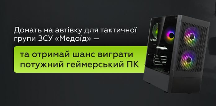 Відкрито збір на авто для тактичної групи ЗСУ «Медоїд»: за донат можна виграти геймерський ПК Відкрито збір на авто для тактичної групи ЗСУ «Медоїд»: за донат можна виграти геймерський ПК