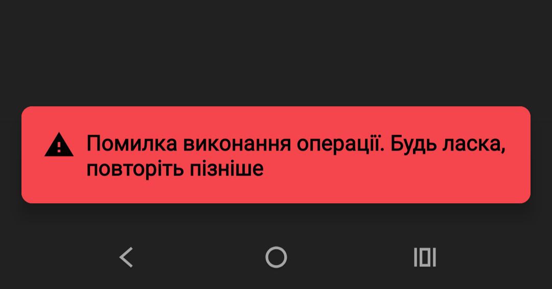 В роботі застосунку «Приват24» стався масштабний технічний збій В роботі застосунку «Приват24» стався масштабний технічний збій