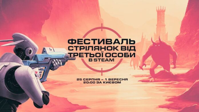 Steam TPS Fest 2025