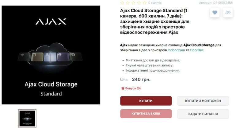 AJAX IndoorCam