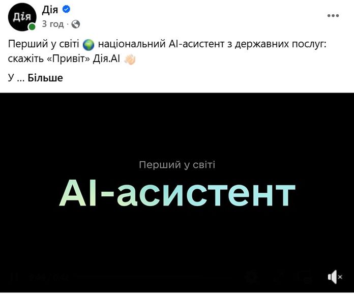 Дія.AI
