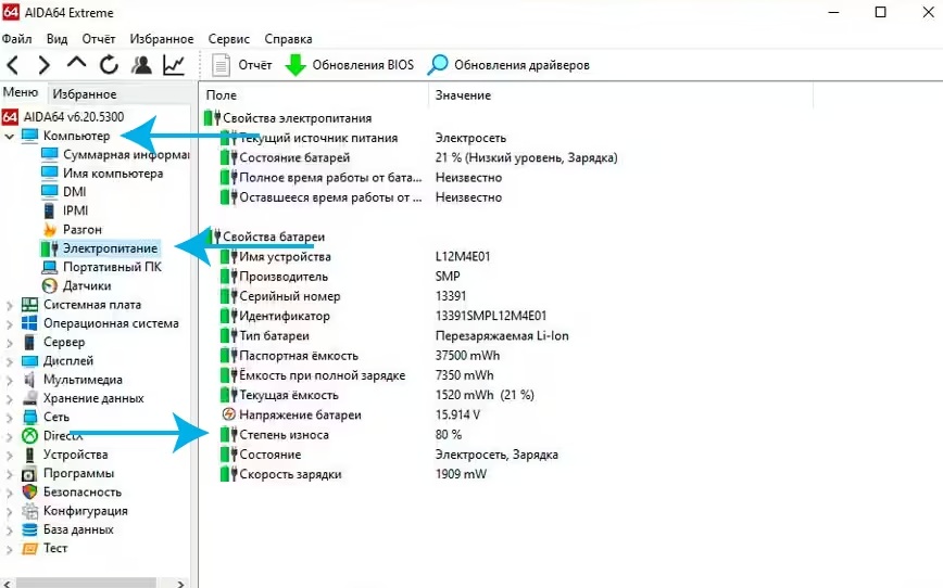 Изношенный аккумулятор Изношенный аккумулятор