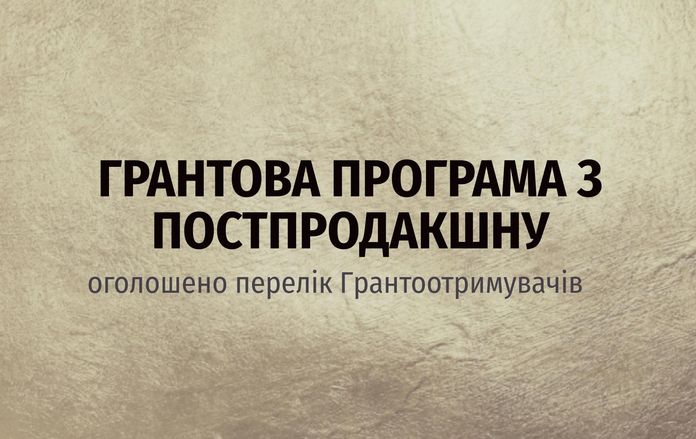 Українська кіноакадемія та Netflix оголосили про грантову підтримку 20 українських кінопроєктів