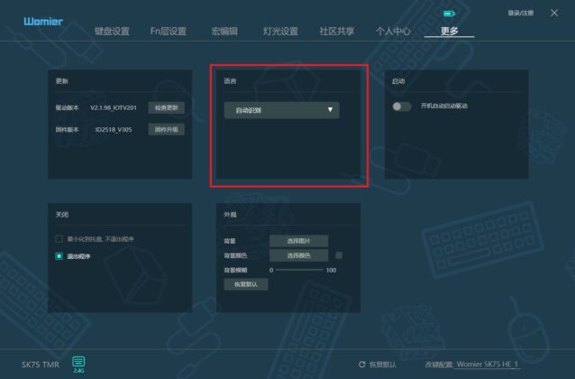 Womier SK75 TMR