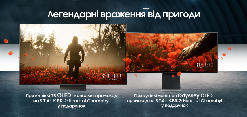 Samsung запускає ексклюзив для фанатів S.T.A.L.K.E.R. в Україні Samsung запускає ексклюзив для фанатів S.T.A.L.K.E.R. в Україні