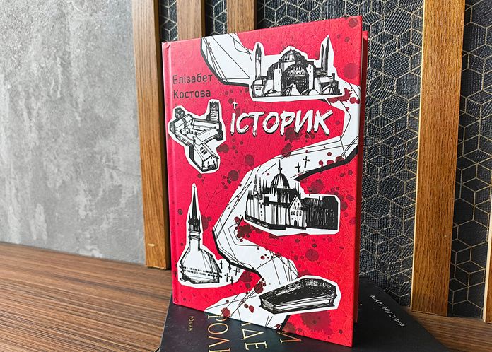 "Історик" "Історик"