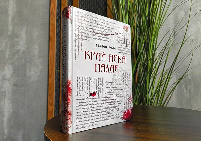 "Край неба палає" "Край неба палає"