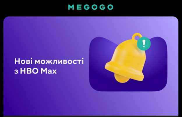 HBO Max Megogo HBO Max Megogo
