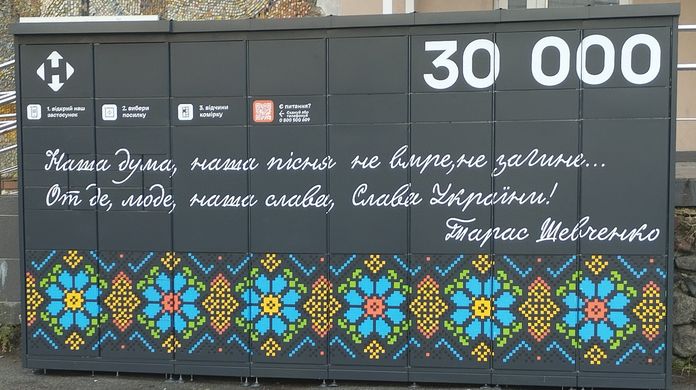 Нова пошта перетнула позначку в 30000 поштоматів Нова пошта перетнула позначку в 30000 поштоматів