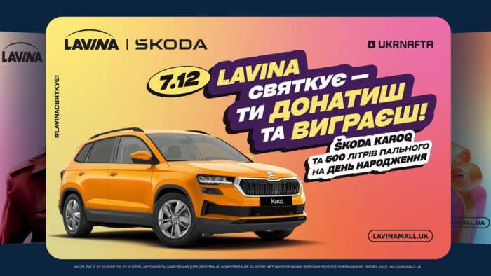 Єврокар стала партнером благодійної акції до дня народження ТРЦ Lavina Mall