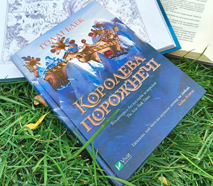 "Народ повітря", Голлі Блек