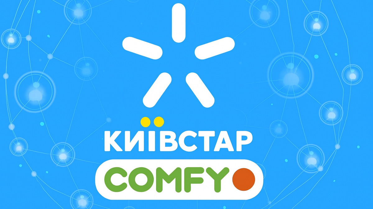 Навіщо Київстар хоче купити Comfy: Цілі та перспективи можливої угоди