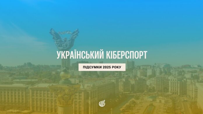 Ukr Esports Broadcasts 2025