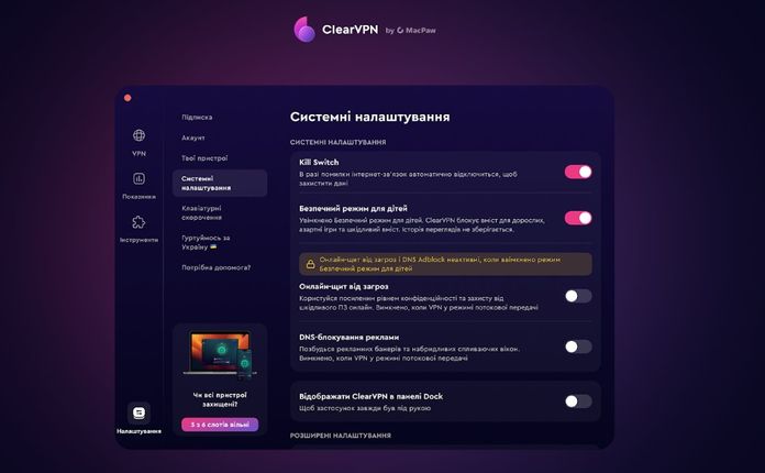 ClearVPN Kid Safe Mode