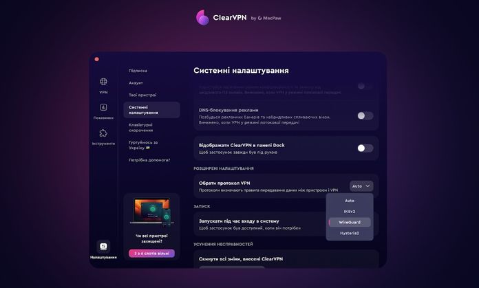 ClearVPN WireGuard