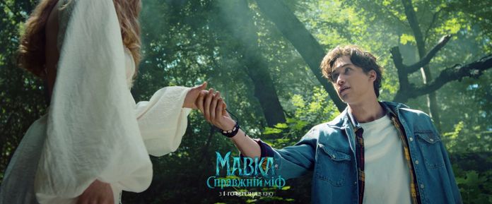 Мавка. Справжній міф Мавка. Справжній міф