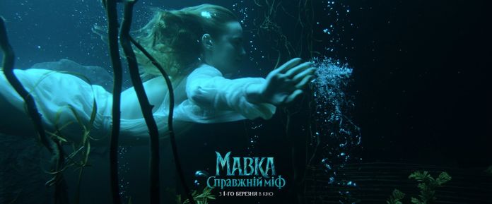 Мавка. Справжній міф Мавка. Справжній міф