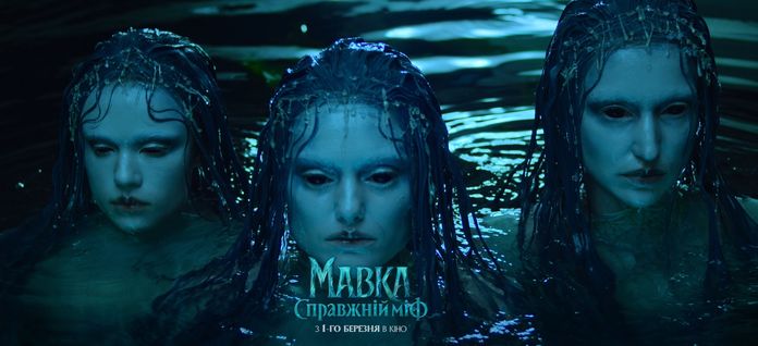 Мавка. Справжній міф Мавка. Справжній міф