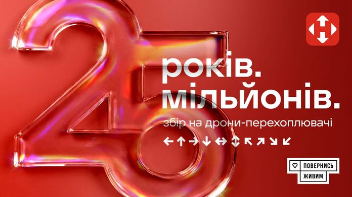 Нова пошта святкує 25-річчя Нова пошта святкує 25-річчя