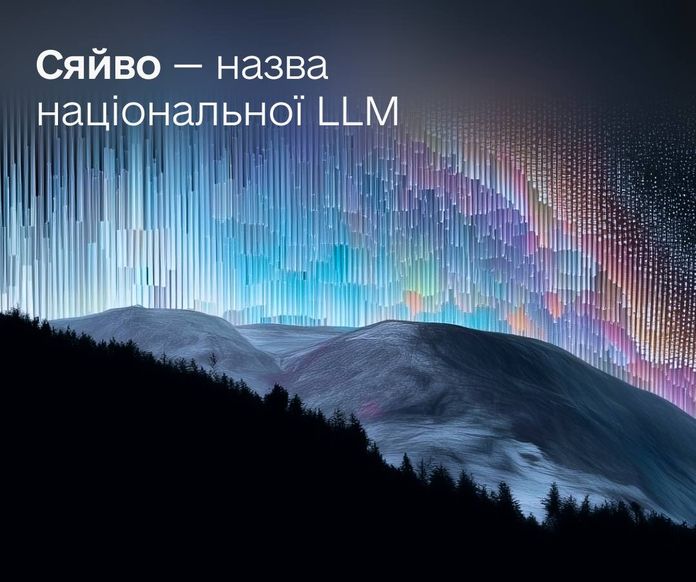 Сяйво