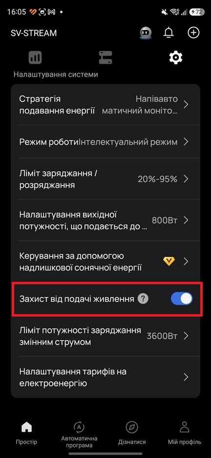 EcoFlow Stream: Захист від подачі живлення EcoFlow Stream: Захист від подачі живлення