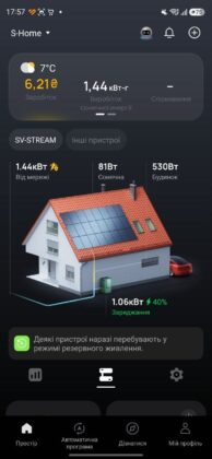 Підключення EcoFlow Stream