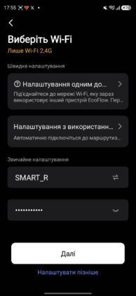 Підключення EcoFlow Stream до Wi-Fi