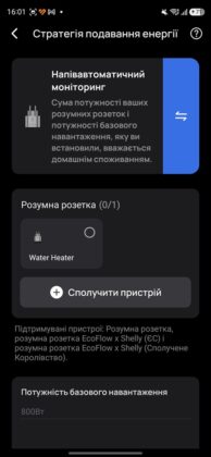 EcoFlow Stream: Стратегія подавання енергії
