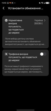 EcoFlow Stream: налаштування потужності що подається в мережу