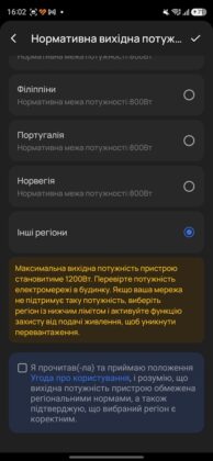 EcoFlow Stream: налаштування потужності що подається в мережу