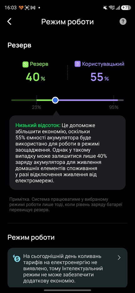 EcoFlow Stream: Режим роботи та резерв EcoFlow Stream: Режим роботи та резерв