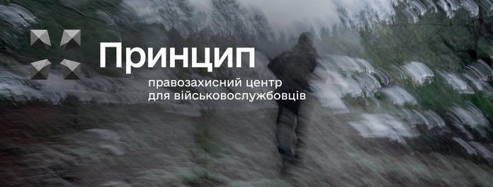 Юридичний фронт: MacPaw об’єднується з ПЦ «Принцип» для захисту військових Юридичний фронт: MacPaw об’єднується з ПЦ «Принцип» для захисту військових