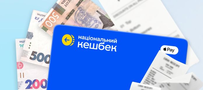 Національний кешбек Національний кешбек