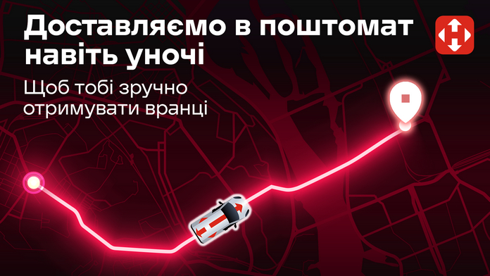 Нова пошта Нова пошта