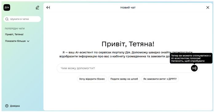 Дія.AI Дія.AI