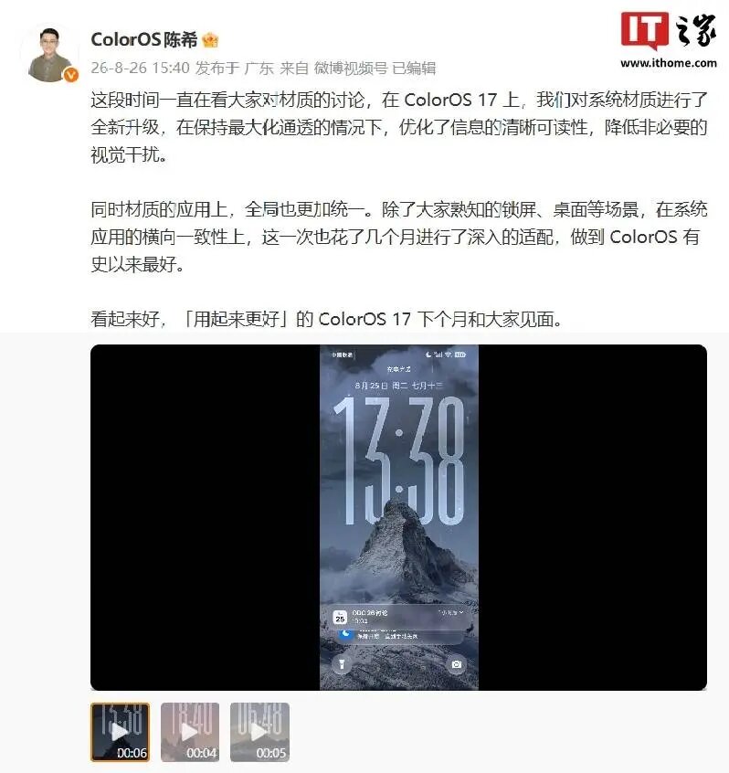ColorOS 17